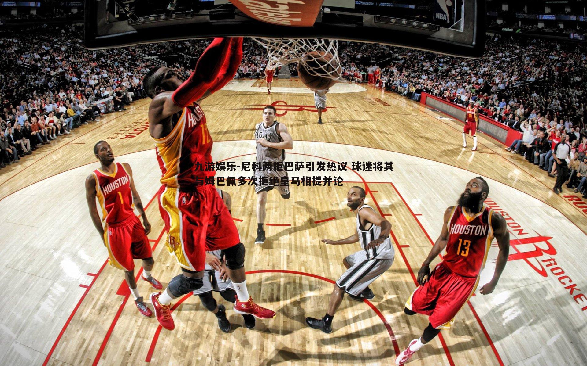 尼科两拒巴萨引发热议 球迷将其与姆巴佩多次拒绝皇马相提并论