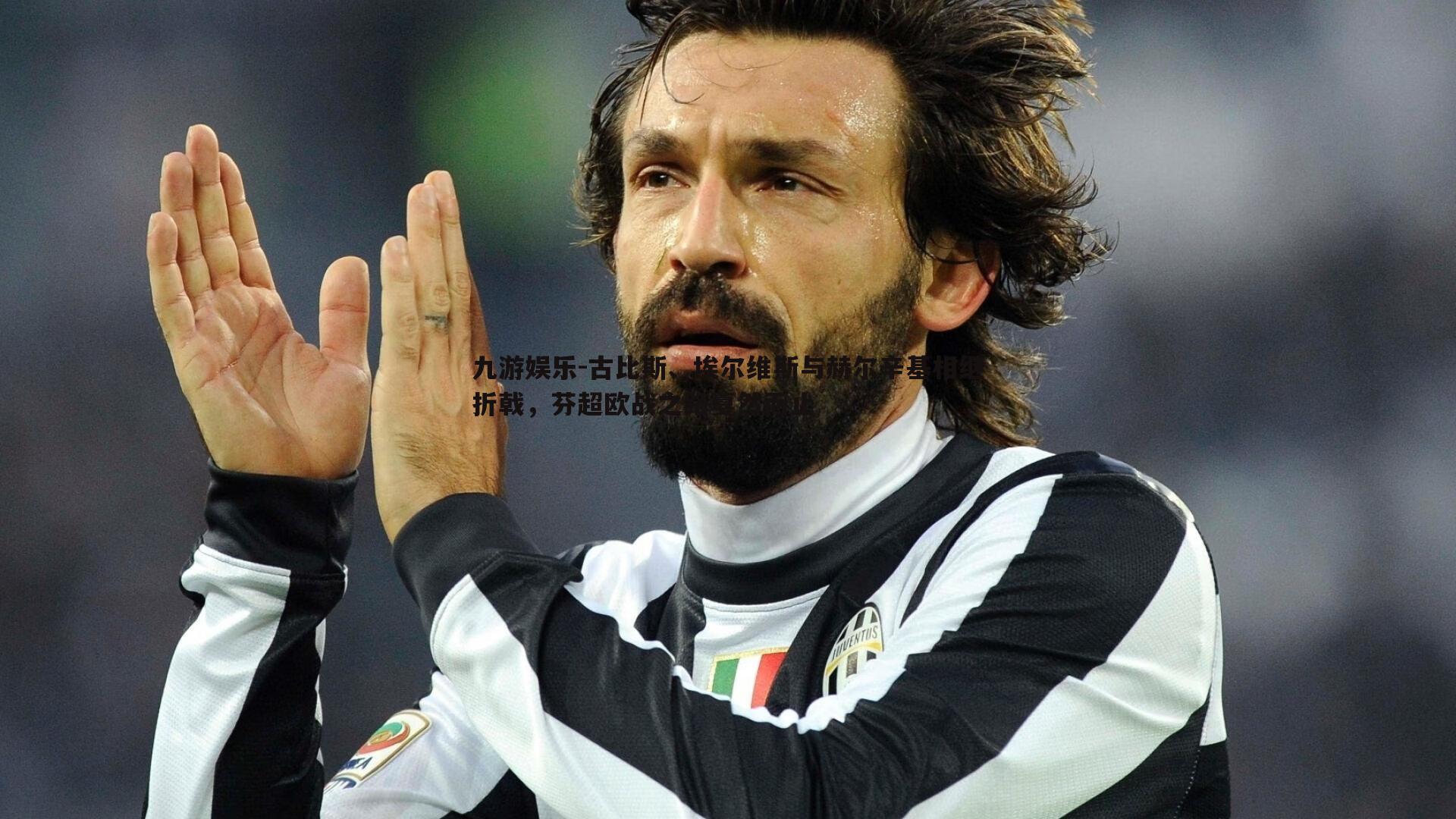 古比斯、埃尔维斯与赫尔辛基相继折戟,芬超欧战之路戛然而止